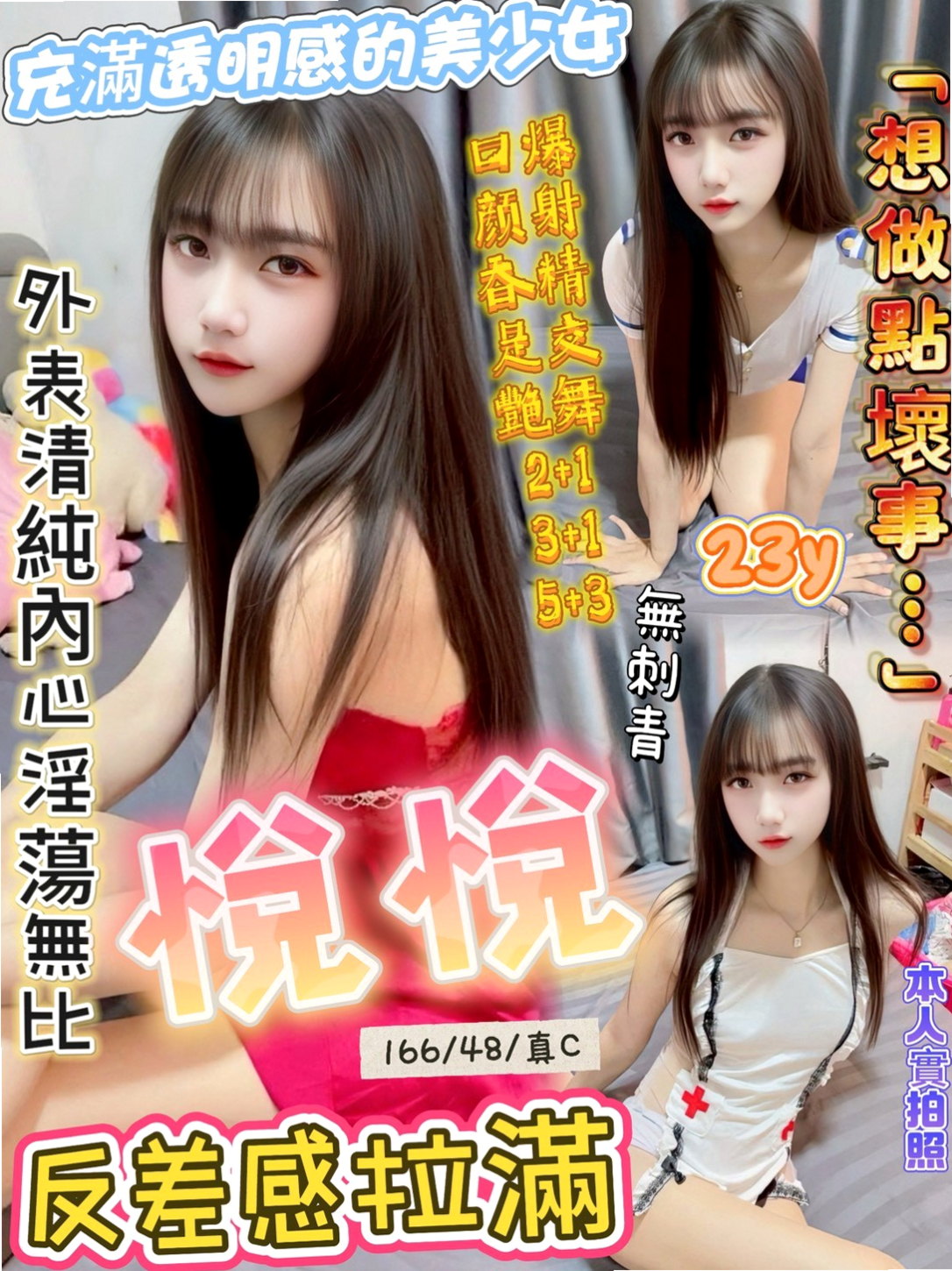 【永和】按摩全套 珊瑚 火辣正妹 身高165cm 體重49kg 胸圍E罩杯 年齡18歲 她這幾天她有去看一些A片瞭解性之類的   細節服務：幫客人脫、衣/鞋 還幫穿哦